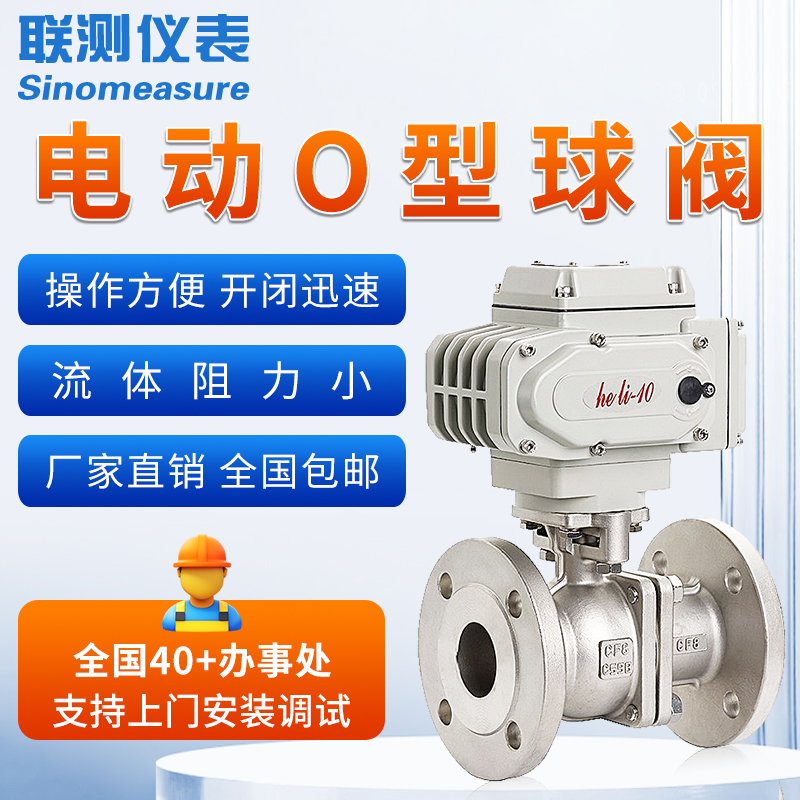 聯(lián)測-電動(dòng)O型浮動(dòng)球閥 流量控制閥
