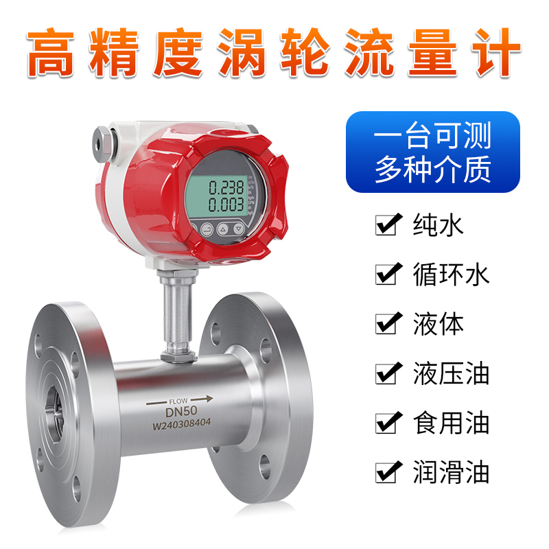 聯(lián)測(cè)_SIN-FLC400渦輪流量計(jì)