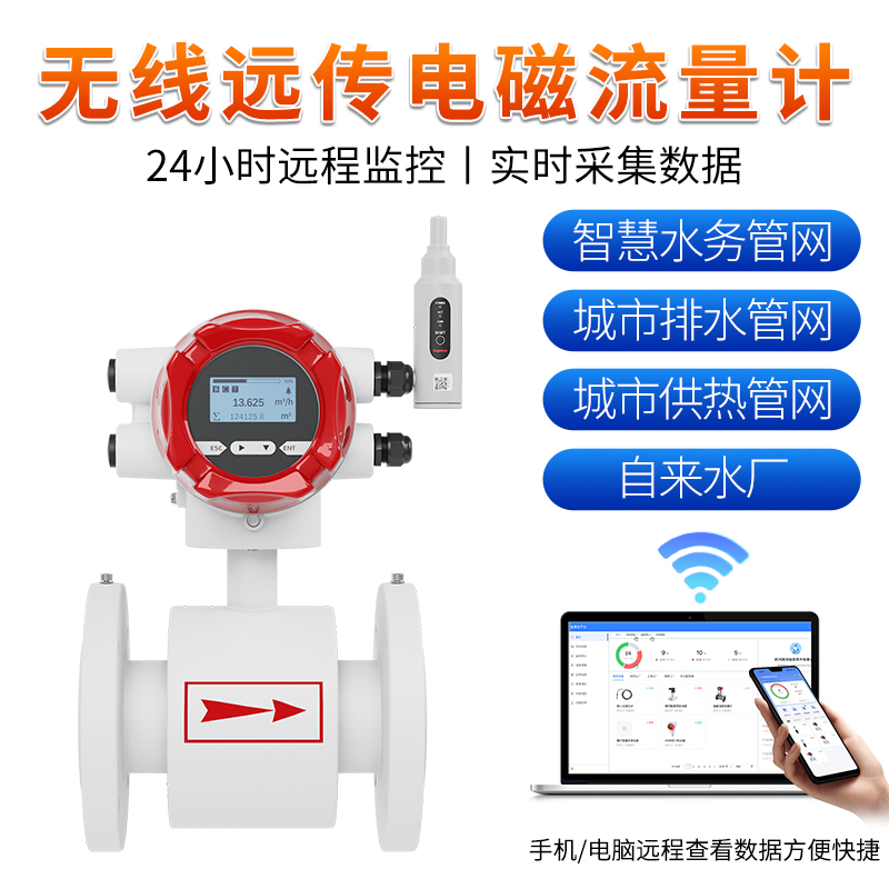 聯(lián)測_A100無線電磁流量計_4G遠傳