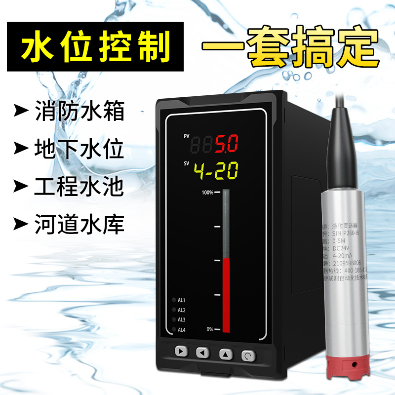 投入式液位計(jì)