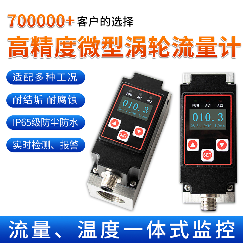 聯(lián)測(cè)_FVM200微型渦輪流量計(jì)