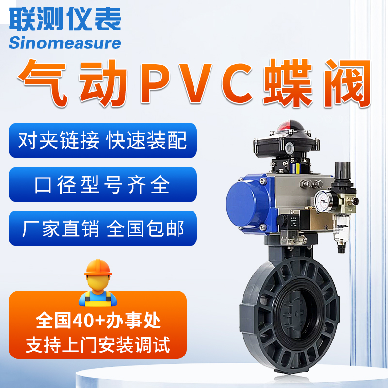 氣動(dòng)PVC對(duì)夾蝶閥 流量控制